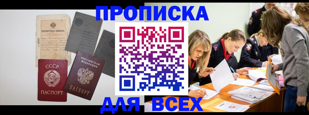 временная прописка в Усть-Лабинске