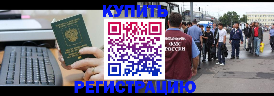 прописка для работы в Усть-Лабинске