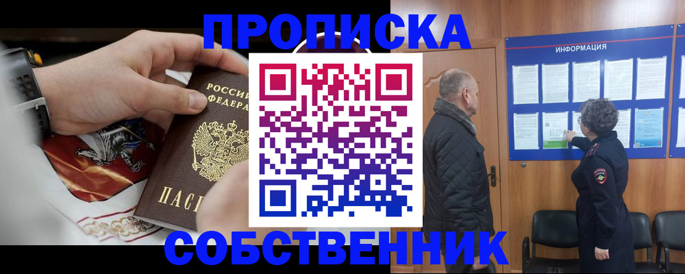 временная регистрация 2025 в Усть-Лабинске